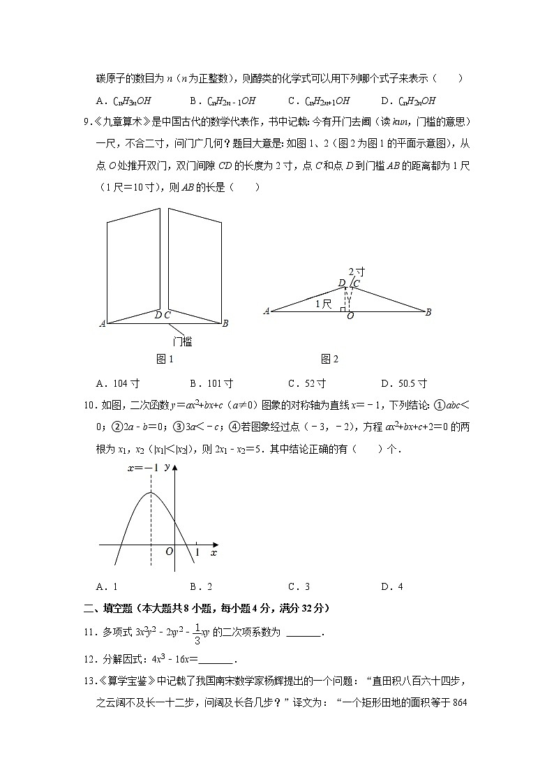 湖南省株洲市荷塘区景炎学校2022年中考数学二模试卷(含答案)02