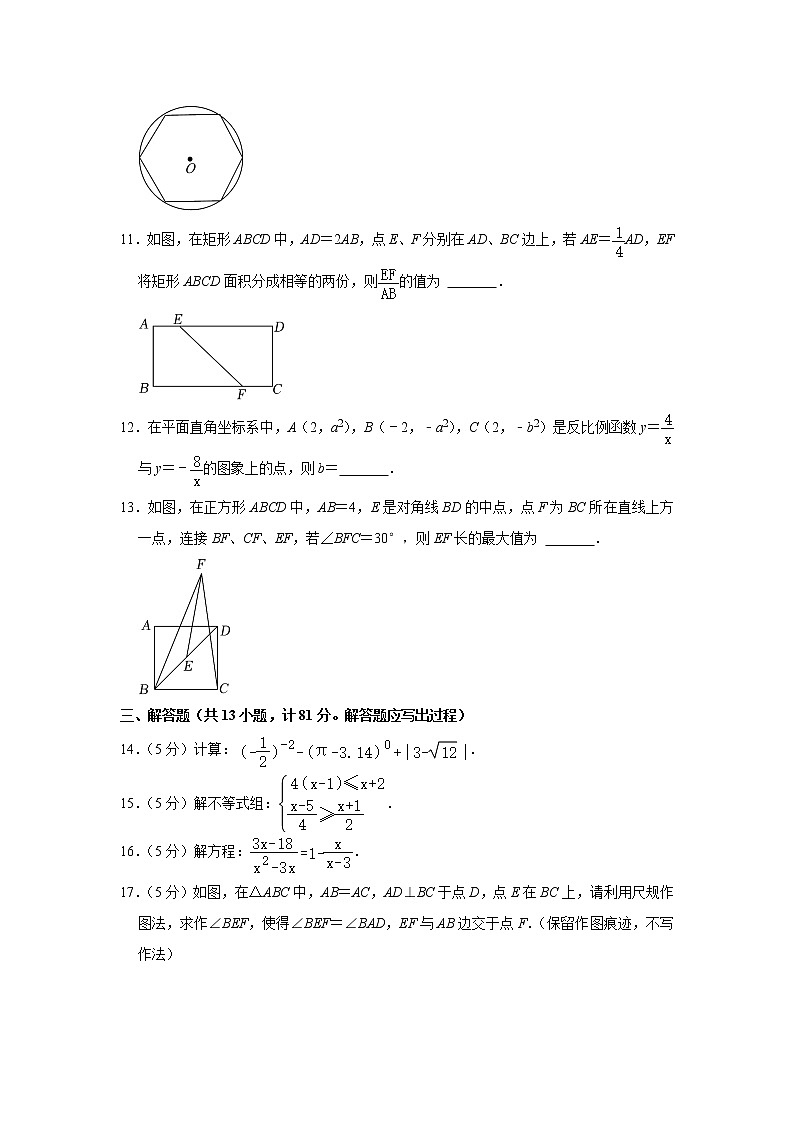 陕西省西安市碑林区西北工大附中2022年中考数学十模试卷(含答案)第3页