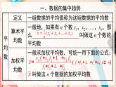 【沪科版】八下数学 第20章 《数据的初步统计》章末复习  课件