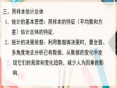 【沪科版】八下数学 第20章 《数据的初步统计》章末复习  课件
