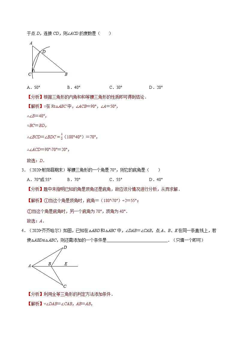 专题1.1  三角形证明【知识梳理+真题演练】-八年级数学下学期期末复习宝典（北师大版）（解析版）第2页