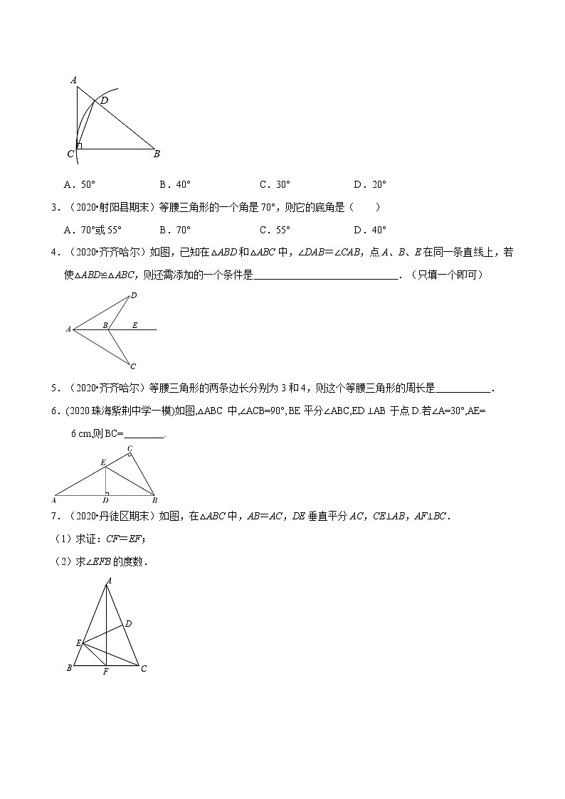 专题1.1  三角形证明【知识梳理+真题演练】-八年级数学下学期期末复习宝典（北师大版）（原卷版）第2页