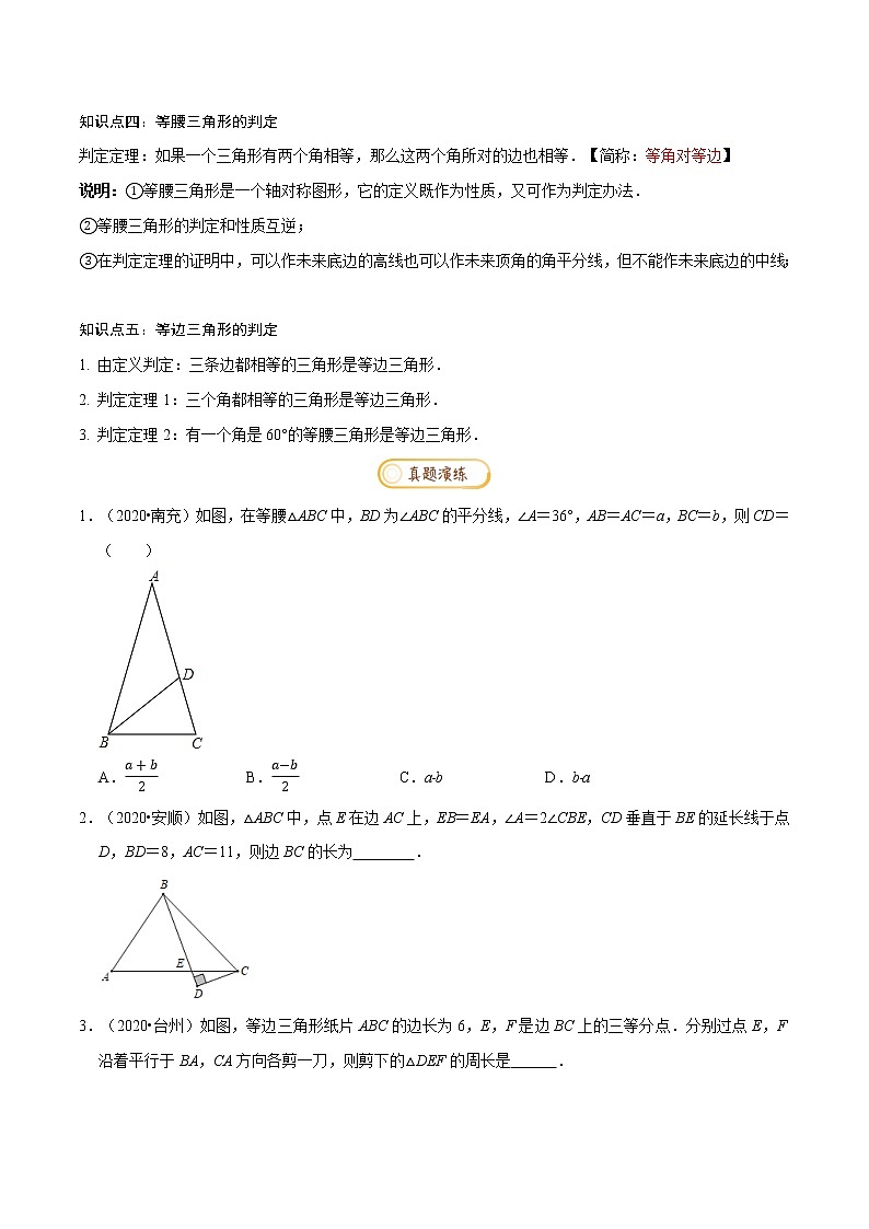 专题1.1  三角形证明【知识梳理+真题演练】-八年级数学下学期期末复习宝典（北师大版）（原卷版）第3页