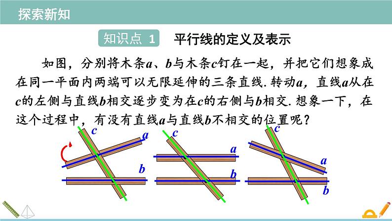 03 教学课件_平行线（new）06