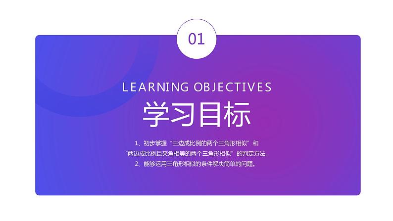 《相似三角形的判定：边边边 边角边》九年级初三数学下册PPT课件（第27.2.1课时）第3页