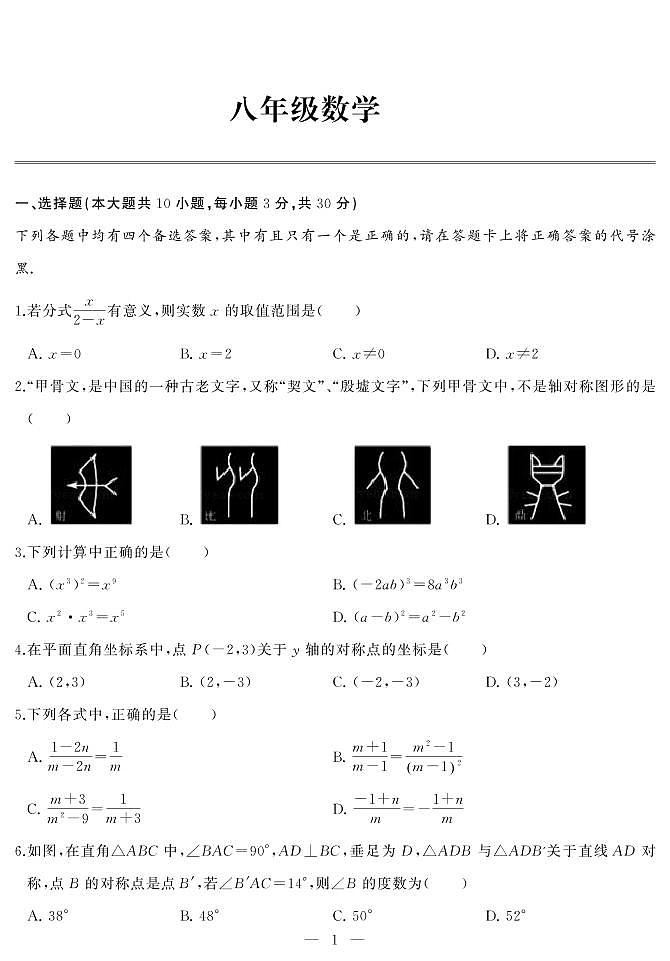 2022-2023武汉江岸区八上数学期末试卷第1页