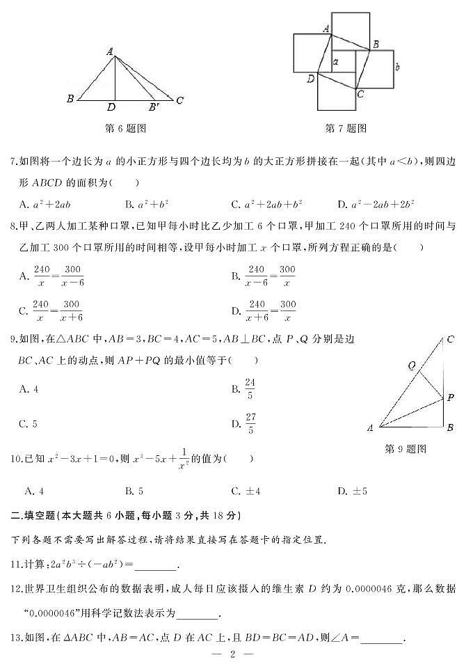 2022-2023武汉江岸区八上数学期末试卷第2页