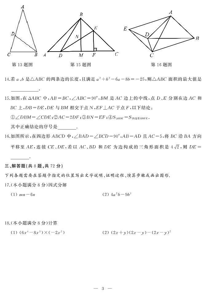 2022-2023武汉江岸区八上数学期末试卷第3页