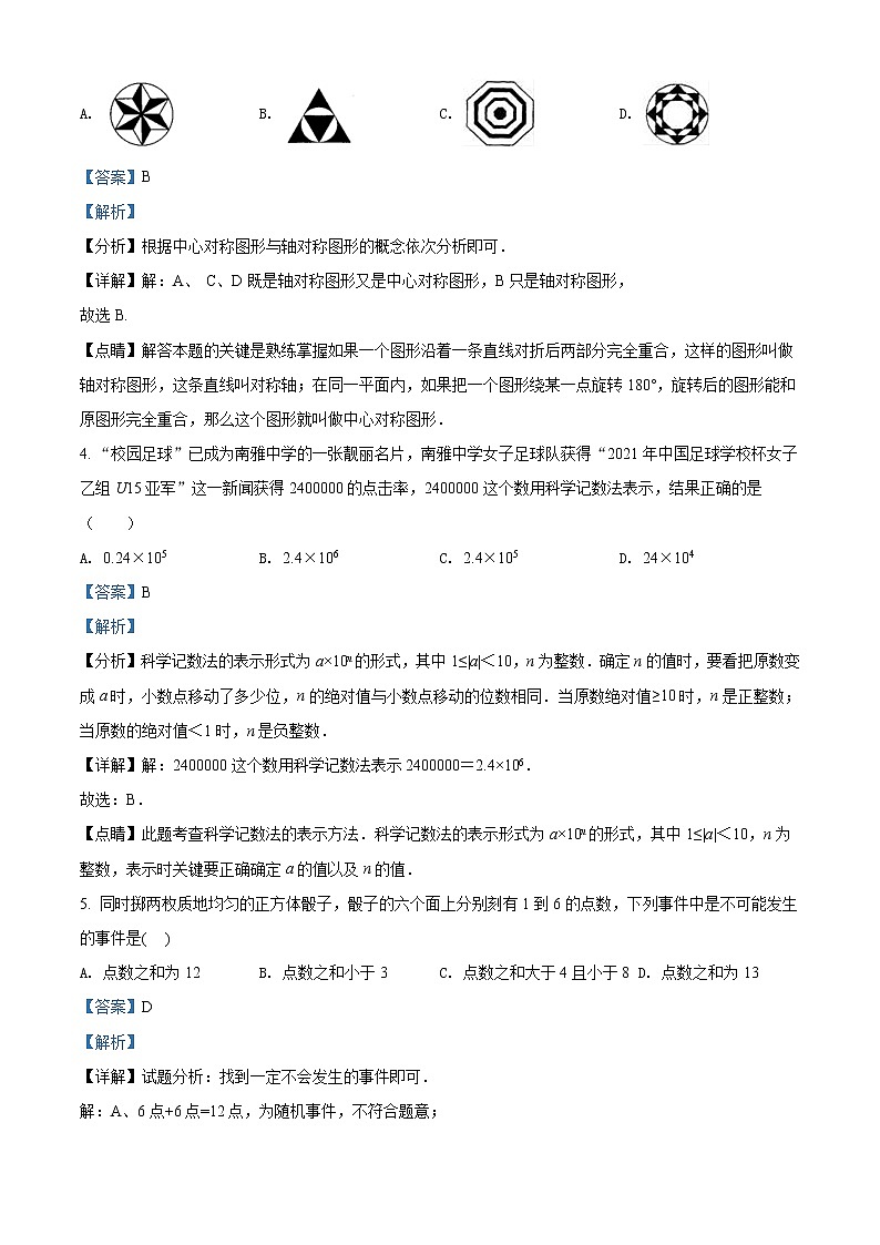 南雅中学2021-2022学年九年级上学期第一次月考数学试题（解析版）第2页