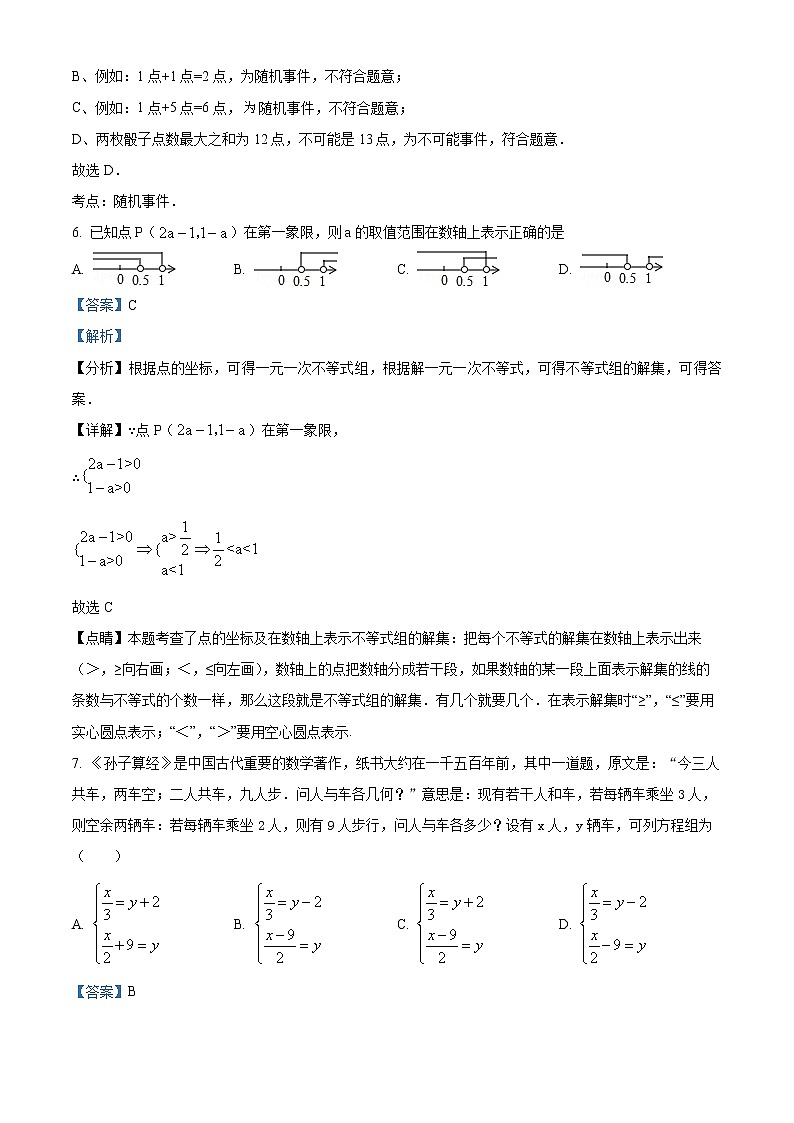 南雅中学2021-2022学年九年级上学期第一次月考数学试题（解析版）第3页