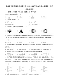 南雅中学2021-2022学年九年级上学期第一次月考数学试题（原卷版）