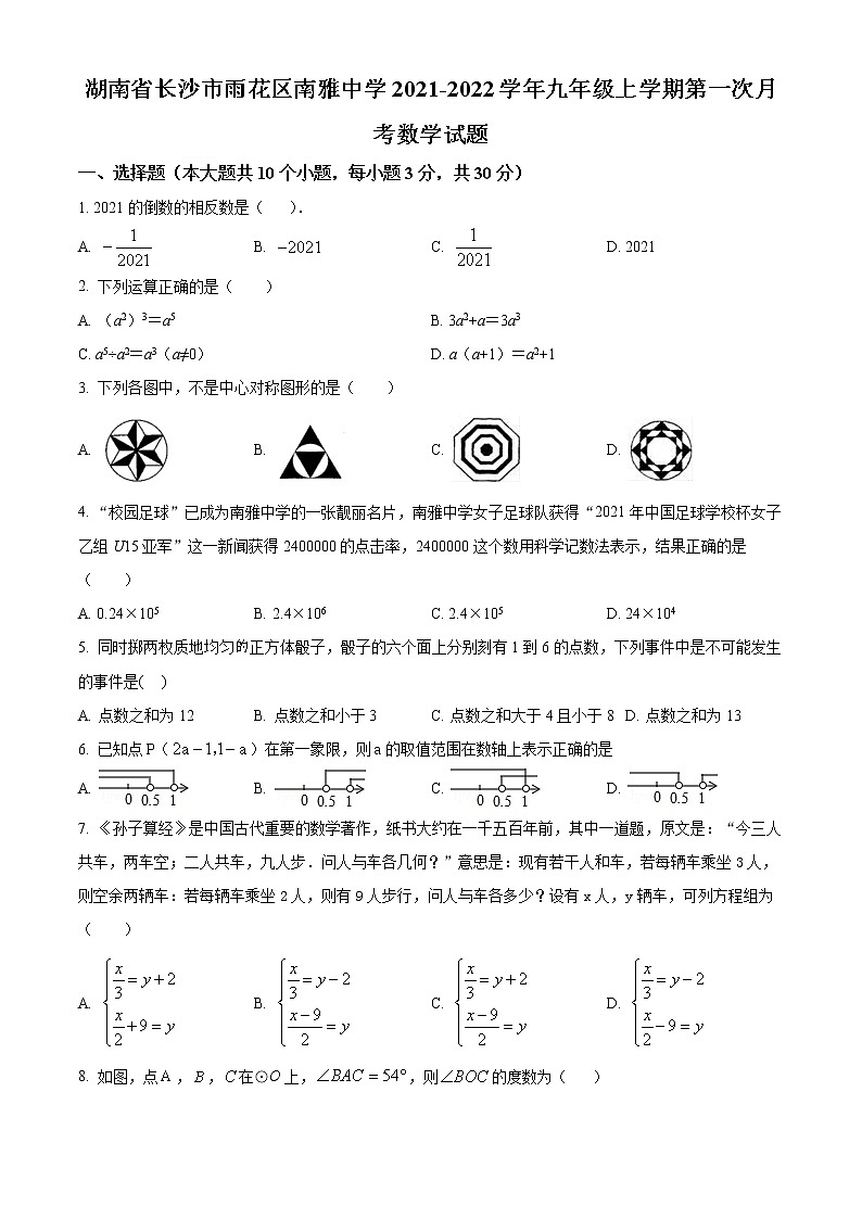 南雅中学2021-2022学年九年级上学期第一次月考数学试题（原卷版）01