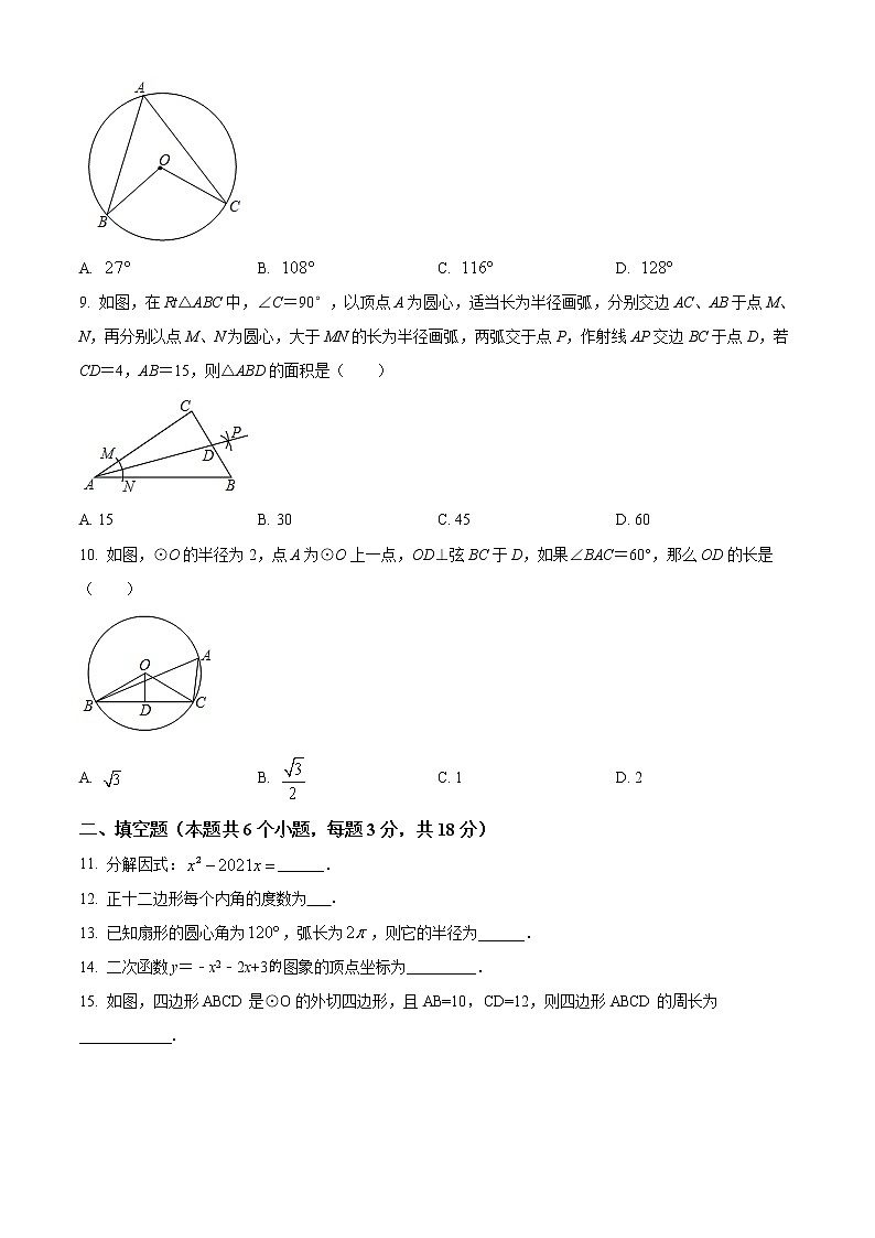 南雅中学2021-2022学年九年级上学期第一次月考数学试题（原卷版）02