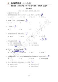 青竹湖湘一外国语学校2020七上第一次月考数学解析