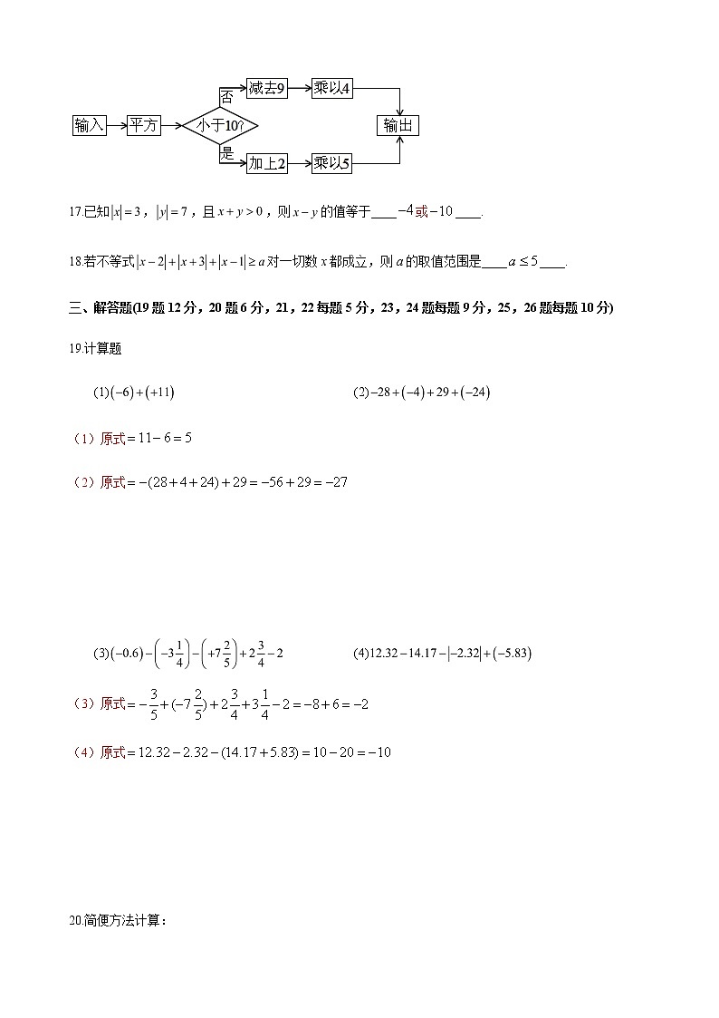 师大附中梅溪湖中学2020七上第一次月考数学试卷（答案）第3页
