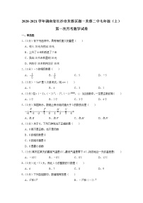 湘一芙蓉二中2020七上第一次月考数学试卷 解析版