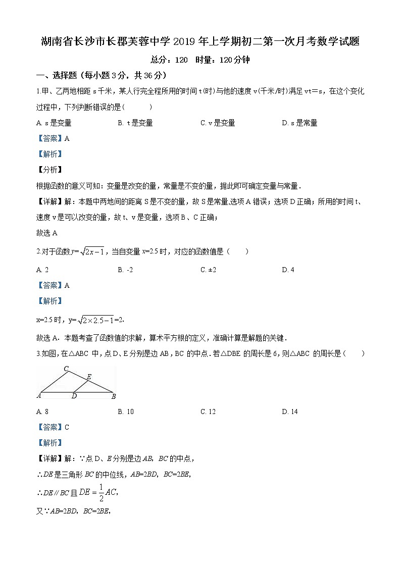 长郡芙蓉中学2019八上第一次月考数学试题（解析版）01