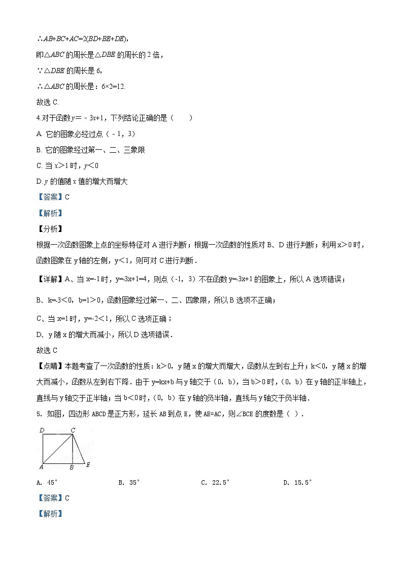 长郡芙蓉中学2019八上第一次月考数学试题（解析版）02