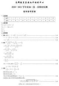 长郡教育集团2020九上第一次月考数学答案