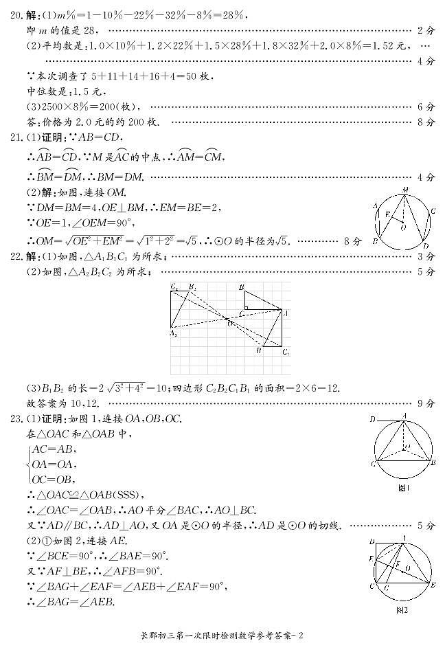 长郡教育集团2020九上第一次月考数学答案02