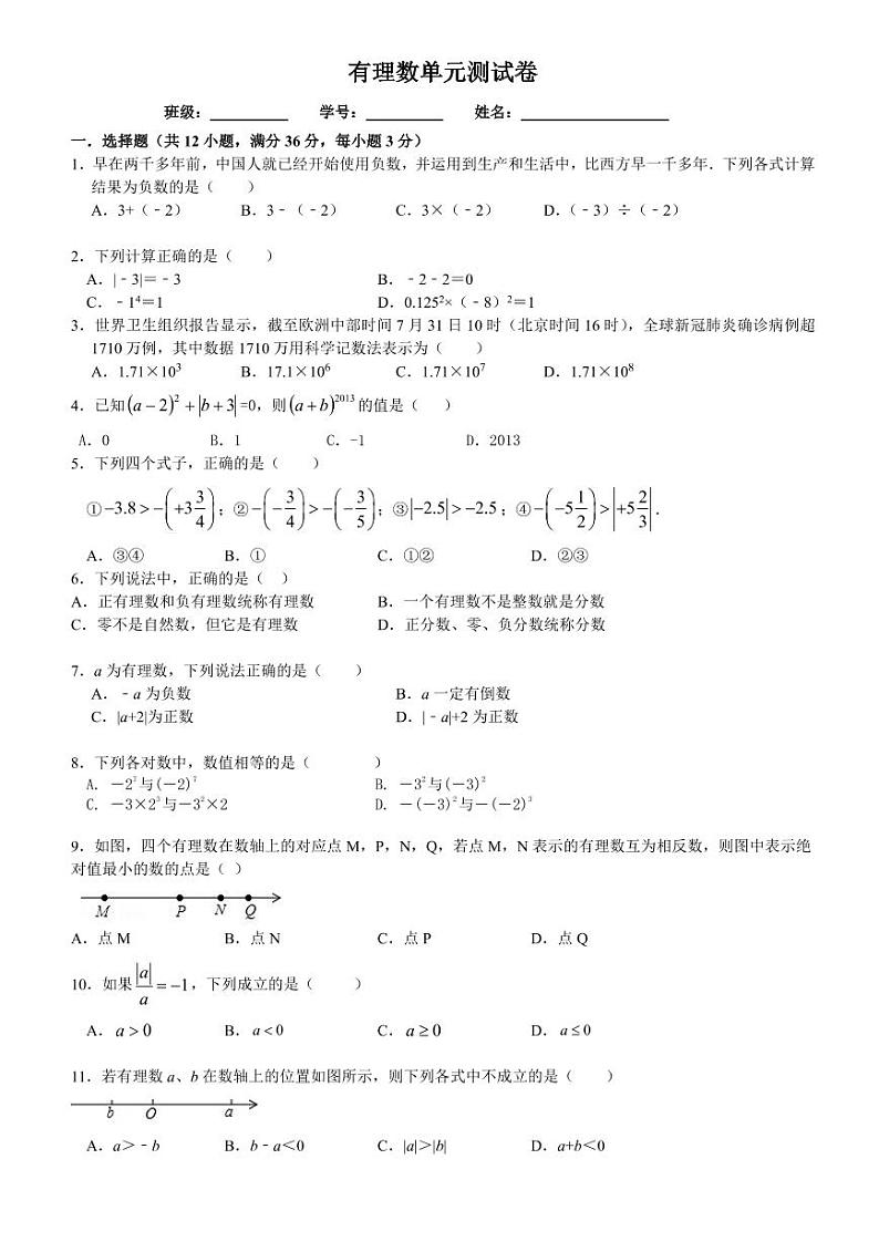 长郡双语七上数学2020第一次月考第1页