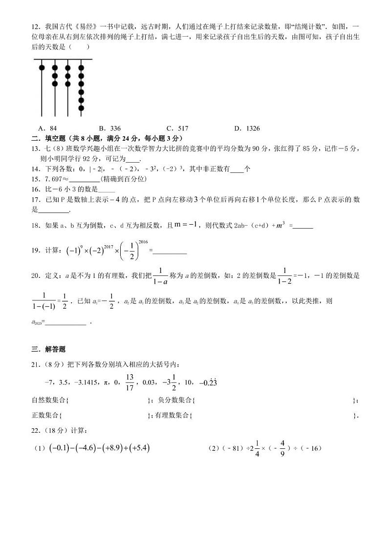 长郡双语七上数学2020第一次月考第2页