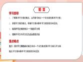 6.1《平方根》课件PPT+教学设计+同步练习及答案