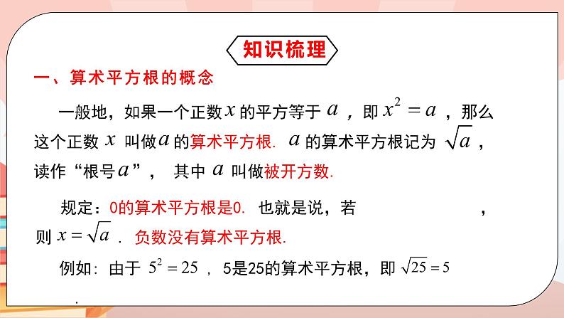 6.1《平方根》课件PPT+教学设计+同步练习及答案05