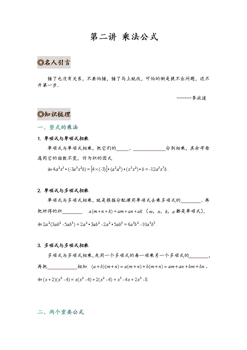 第二讲 《乘法公式》精品培优讲义+同步练习（无答案）01