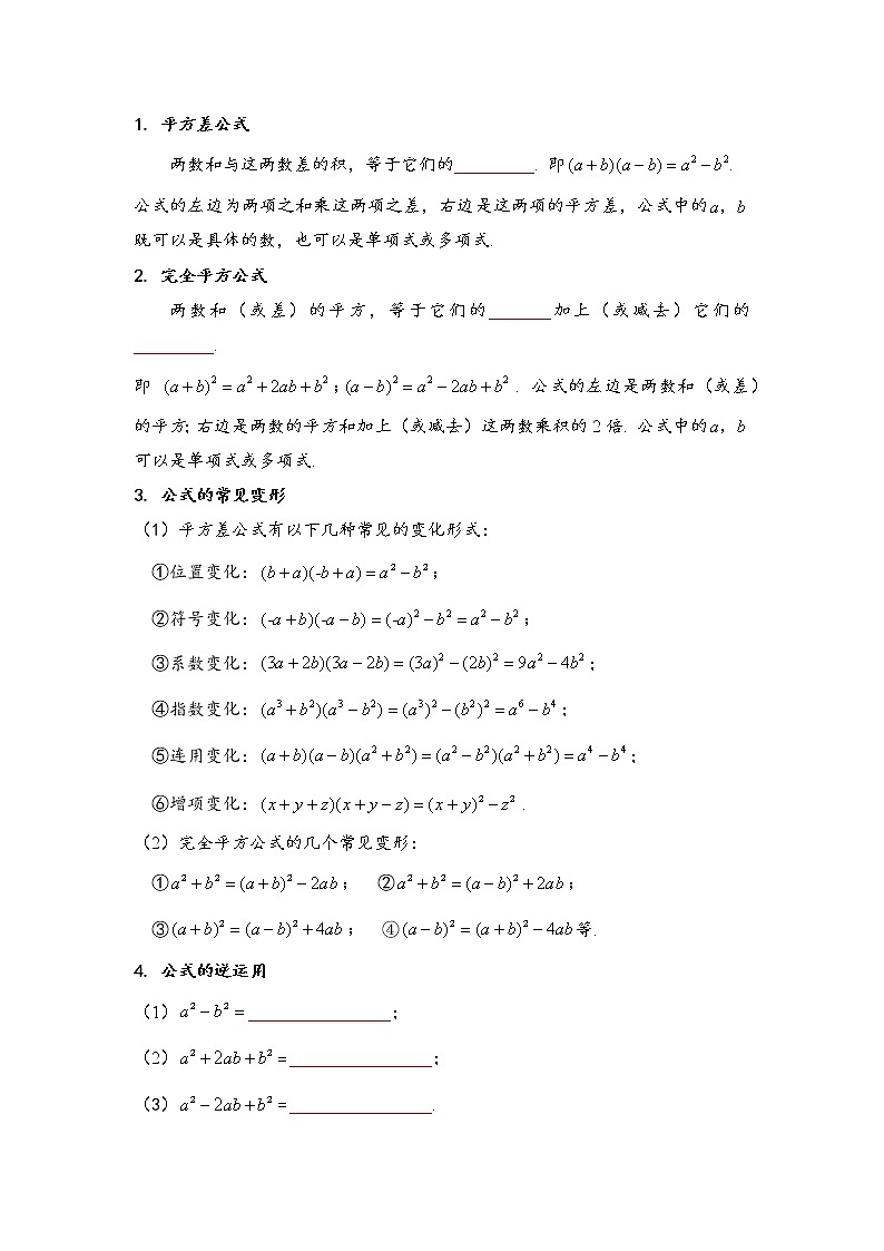 第二讲 《乘法公式》精品培优讲义+同步练习（无答案）02