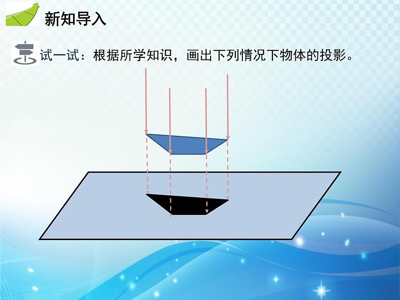 29.1 投影 第2课时正投影 新人教版九年级数学下册教学课件第3页
