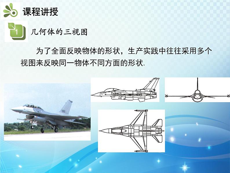 29.2 三视图 第1课时三视图 新人教版九年级数学下册教学课件05