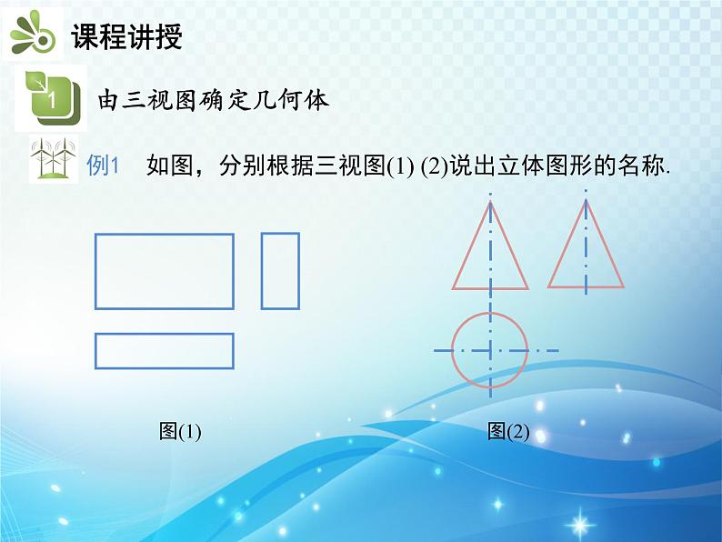 29.2 三视图 第2课时由三视图确定几何体 新人教版九年级数学下册教学课件04