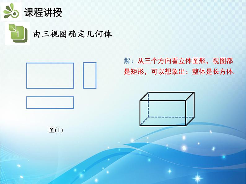 29.2 三视图 第2课时由三视图确定几何体 新人教版九年级数学下册教学课件05