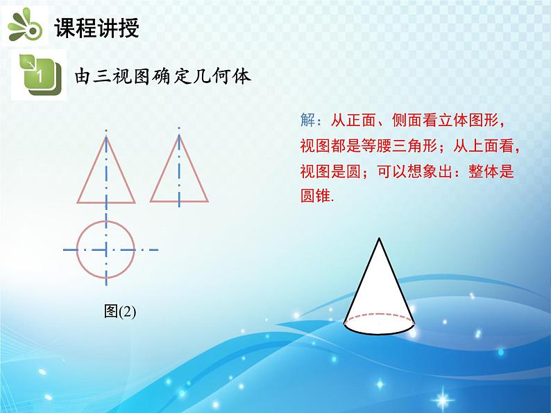 29.2 三视图 第2课时由三视图确定几何体 新人教版九年级数学下册教学课件06