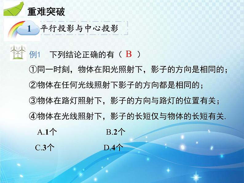 第29章 投影与视图  新人教版九年级数学下册章末复习与小结教学课件第3页