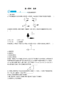 人教版九年级下册29.1 投影第1课时课时练习