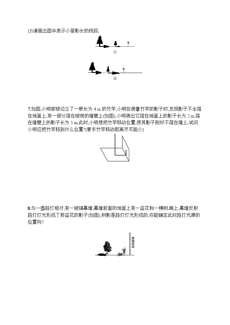 29.1 第1课时 投影 人教版九年级数学下册测评(含答案)第2页