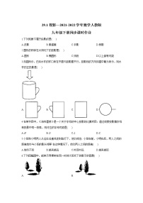 人教版九年级下册29.1 投影课后复习题