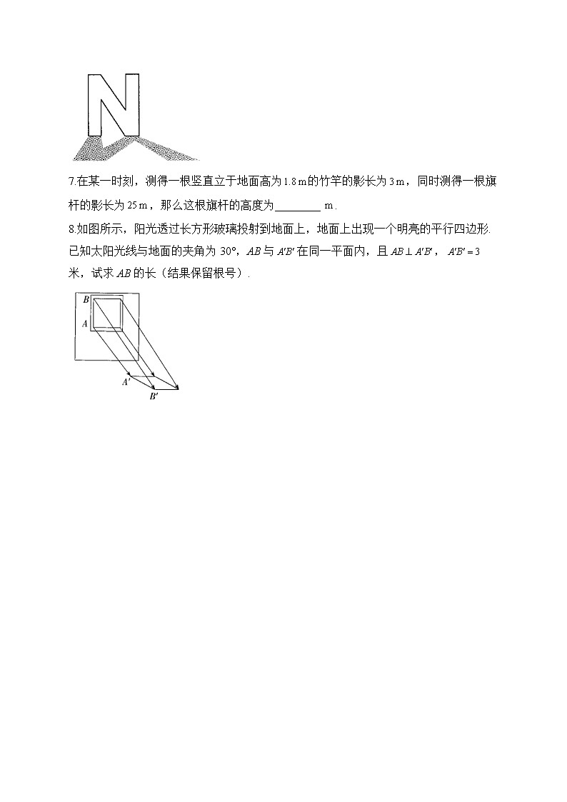 29.1 投影——2022-2023学年人教版数学九年级下册堂堂练(含答案)第2页