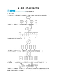 人教版九年级下册29.2 三视图第2课时同步达标检测题