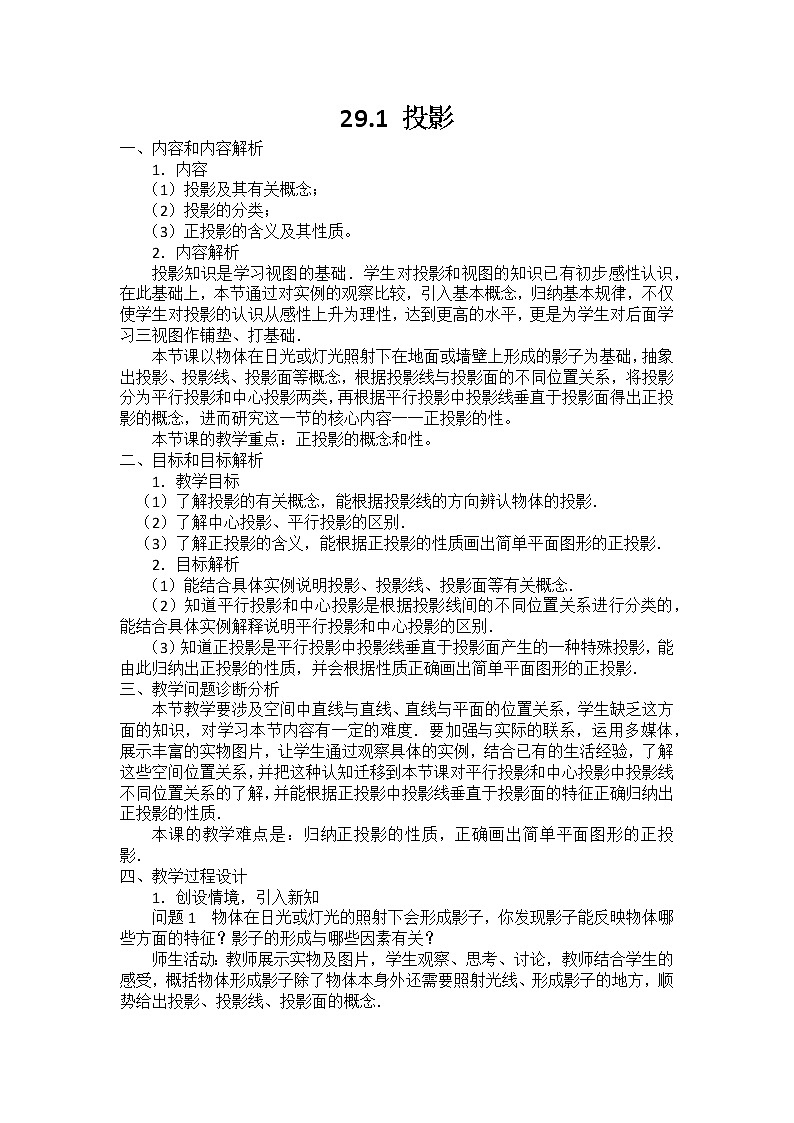 29.1 投影 人教版九年级下册数学教案第1页