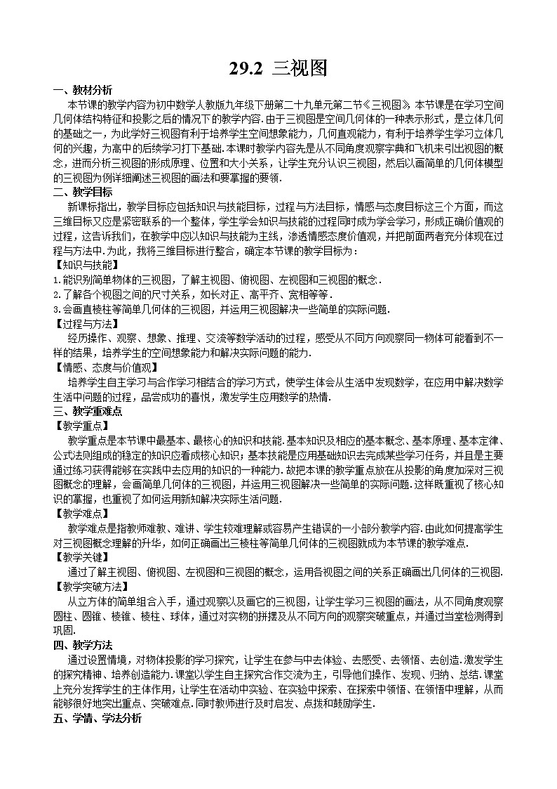 29.2 三视图 人教版九年级下册数学教案第1页