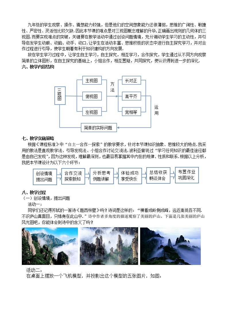 29.2 三视图 人教版九年级下册数学教案第2页