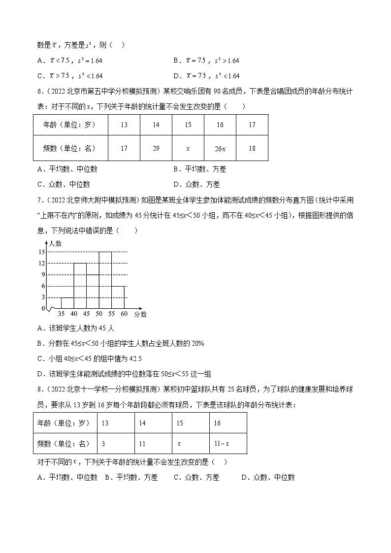 北京市2023年九年级中考数学一轮复习——方差与频数分布 练习题(解析版)03