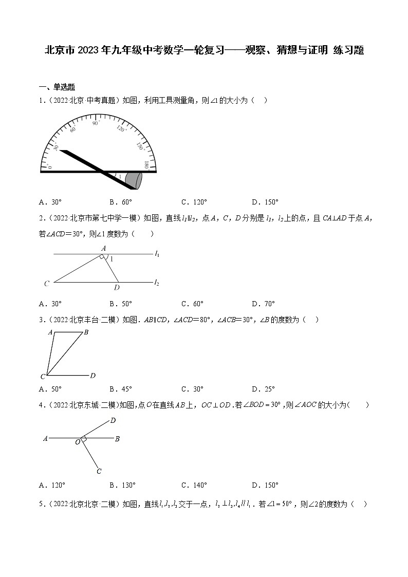 北京市2023年九年级中考数学一轮复习——观察、猜想与证明 练习题(解析版)01