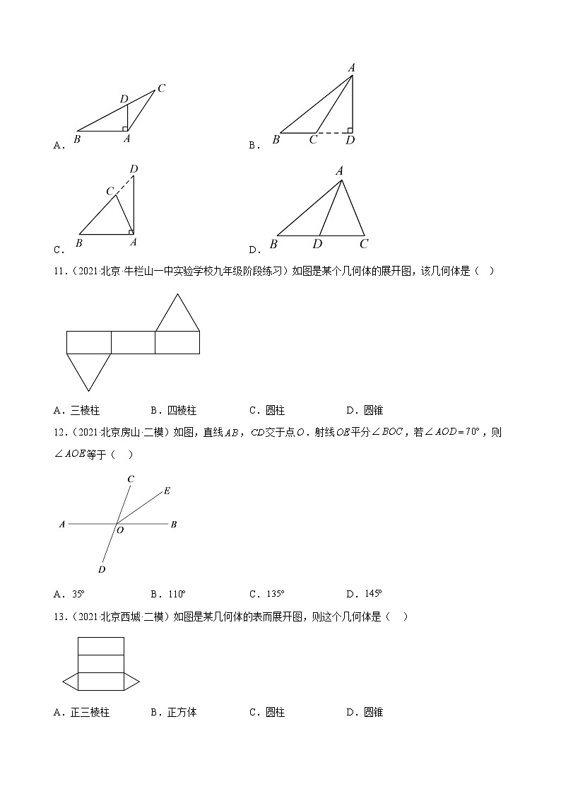 北京市2023年九年级中考数学一轮复习——简单的几何图形 练习题(解析版)第3页