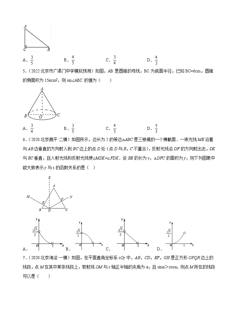 北京市2023年九年级中考数学一轮复习——解直角三角形 练习题(解析版)第2页