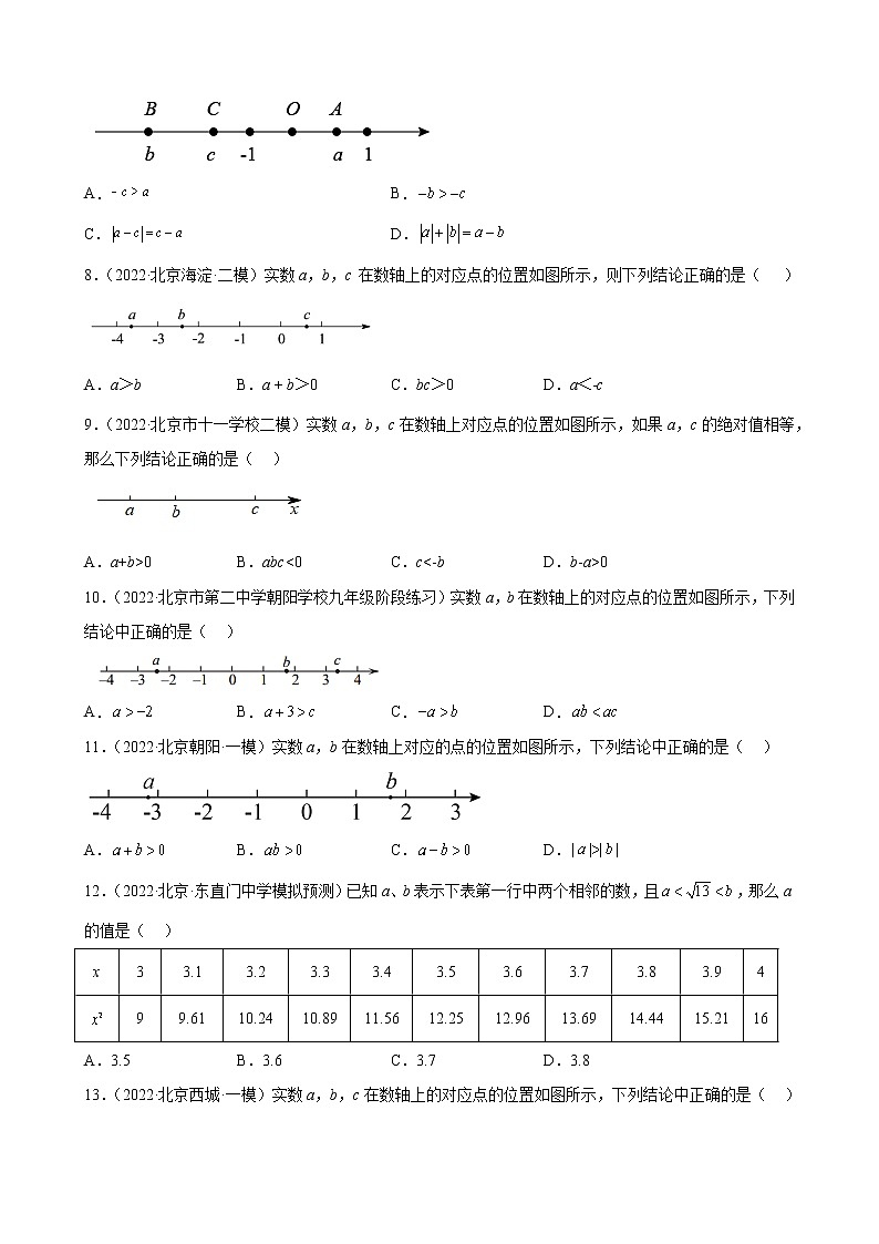 北京市2023年九年级中考数学一轮复习——实数和二次根式 练习题(解析版)02