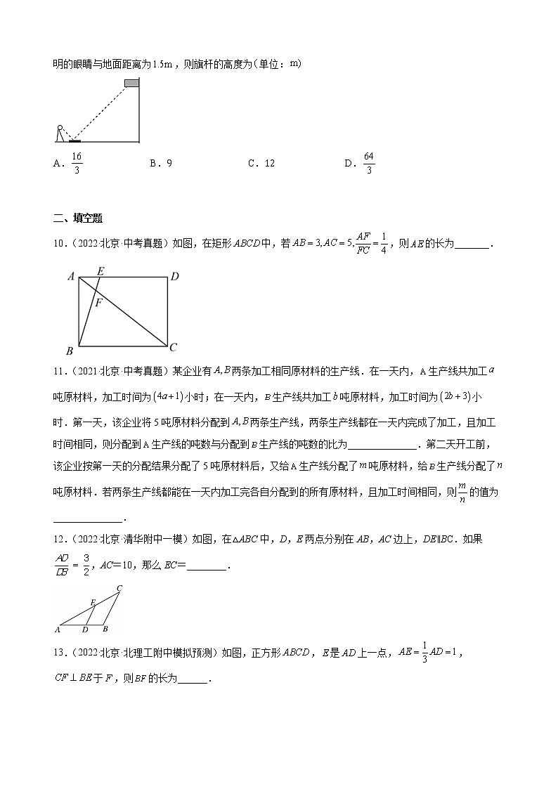 北京市2023年九年级中考数学一轮复习——相似形 练习题(解析版)03